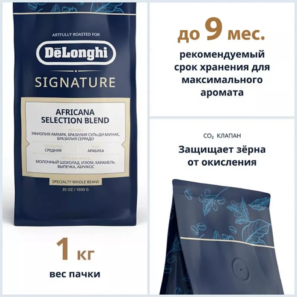 Кофе в зернах DeLonghi Signature coffee Africana selection blend