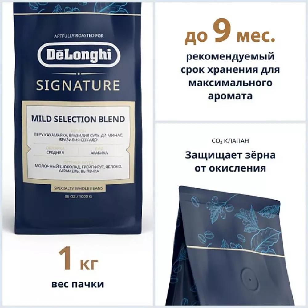 Кофе в зернах DeLonghi Signature coffee Mild Blend 1кг.